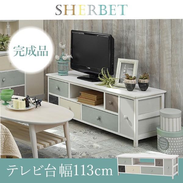 グレイッシュカラーテレビ台幅113cm【sherbet】シャーベット【完成品】TV台 テレビボード 北欧家具 AVラック 北欧風 AV収納