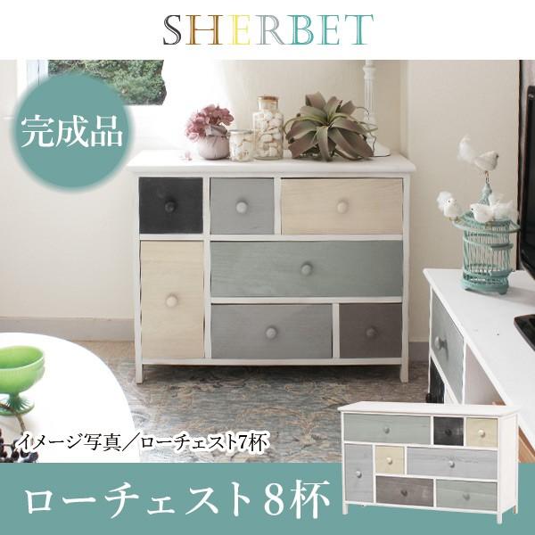 完成品】グレイッシュカラーローチェスト引出し8杯【sherbet】シャーベット（チェスト おしゃれ アンティーク 木製 木製 北欧風 北欧