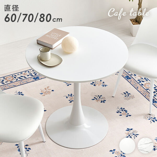 円形カフェテーブル(直径80cm、高さ67cm) 円形カフェテーブル [直径60/70/80] | おしゃれな家具