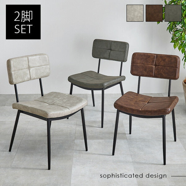 ステッチ入りチェア 2脚セット | おしゃれな家具・インテリア通販なら