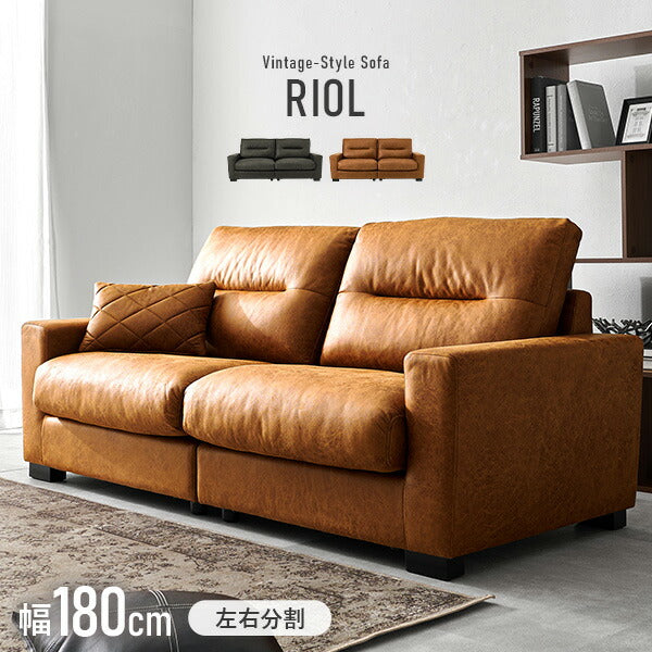 レザー調　ソファ レザー調ソファ [幅180] RIOL | おしゃれな家具・インテリア通販なら
