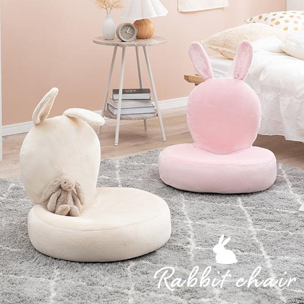 うさぎ型座椅子 【Bunny Chair】バニーチェア（座椅子 かわいい 可愛い うさぎ ウサギ 姫系 おしゃれ コンパクト リクライニング