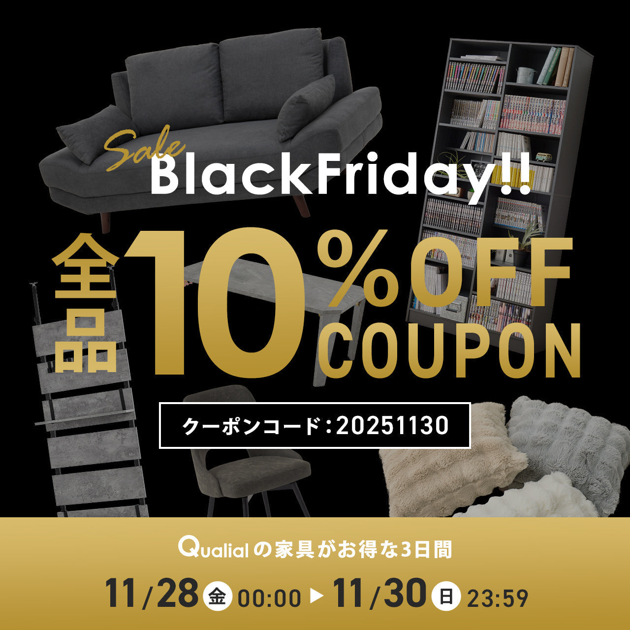 【全品10%OFF】BLACK FRIDAY 2025