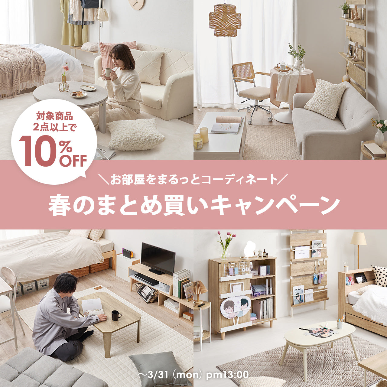 【公式ショップ限定】対象商品2点以上で10%OFF！まとめ買いキャンペーン開催中