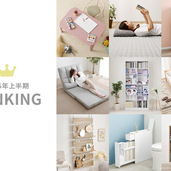 転売OK 家具などまとめて 2026年上半期】最新売れ筋ランキングBEST10 / スタッフおすすめの新商品