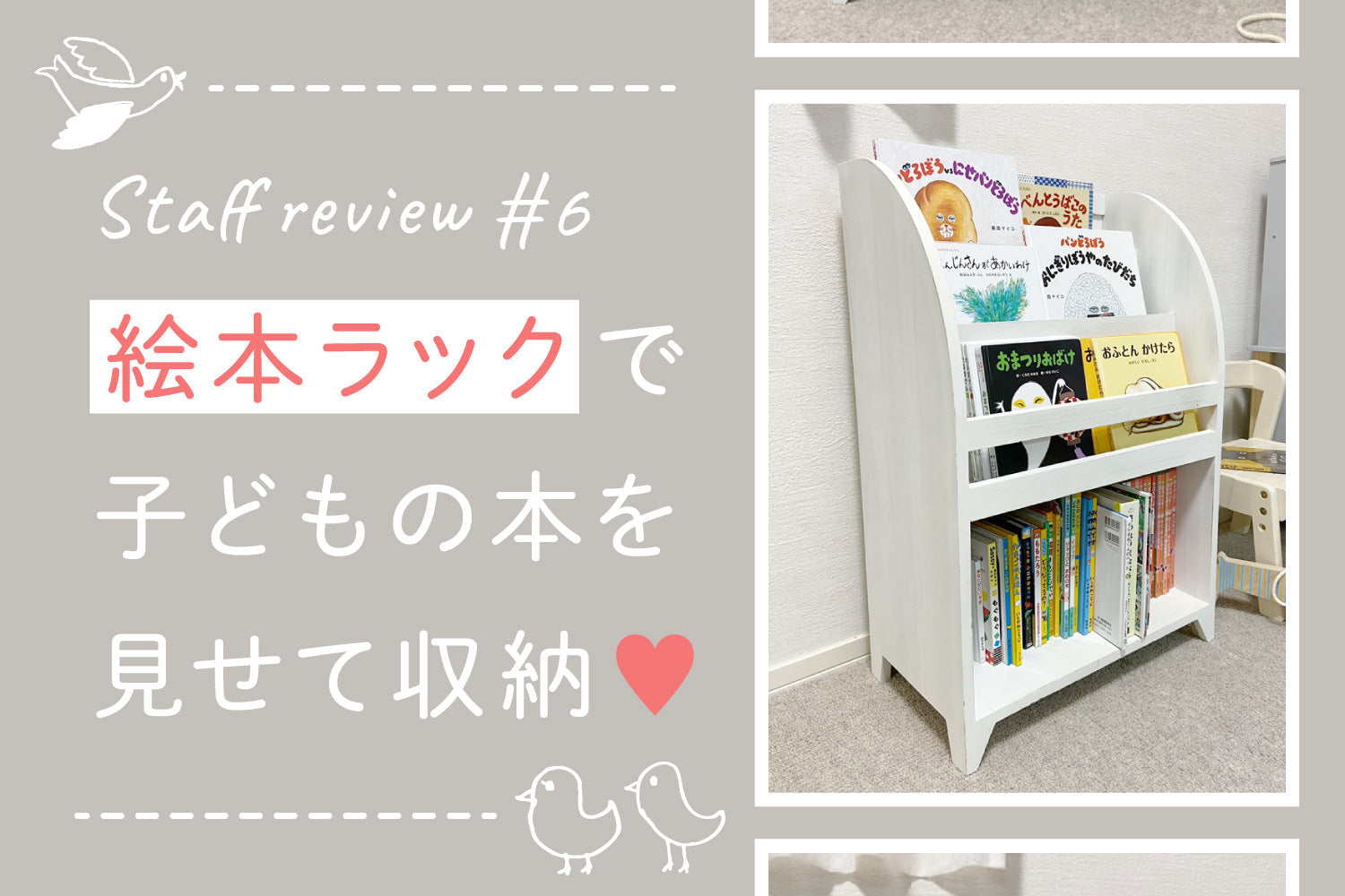 「絵本ラック」で子どもの本を可愛く見せて収納♡【スタッフレビュー #6】