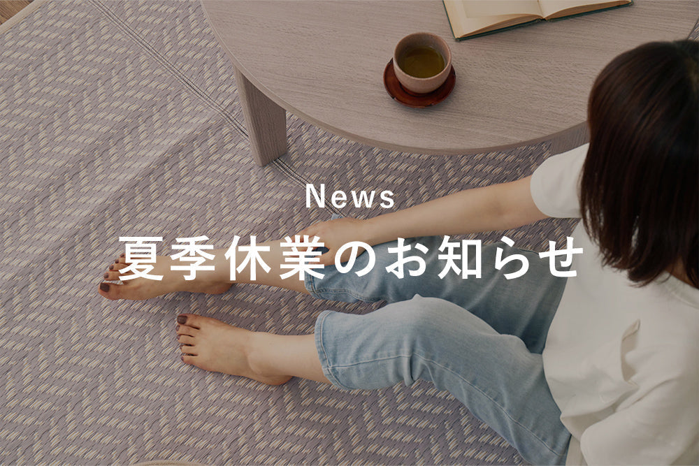 夏季休業のお知らせ