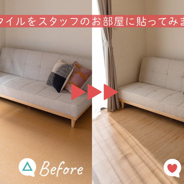 フロアタイルで賃貸をDIY！ 置くだけタイプをお部屋8畳に貼ってみまし