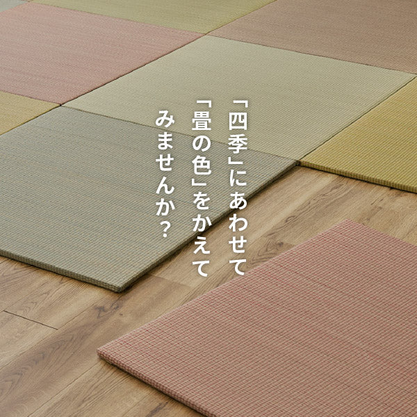 カラフル置き畳 四季 【大】 約82×82×1.5cm 【同色6枚セット】【約3畳】 縁なし畳 システム畳 ユニット畳 ポップ かわいい フローリング 床 布団の下 い草 マット 琉球畳風 和風 井草 いぐさ フローリング畳 ヘリなし 萩原