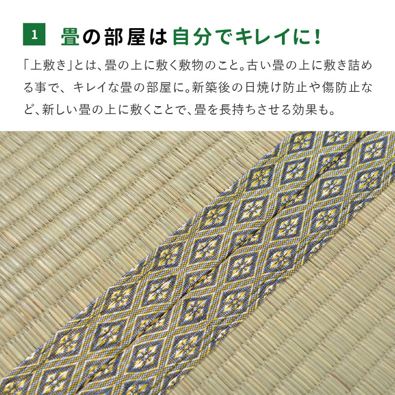 い草上敷き お手頃上敷き 柳川【1畳･2畳･3畳･4畳･4.5畳･6畳･8畳･10畳】【江戸間･本間･団地間･三六間】帖物 リーズナブル 和室 ござ い草カーペット 敷物 ゴザ 傷防止 日焼け防止 畳の保護 畳の上に敷くもの 畳交換 畳替え 表替え