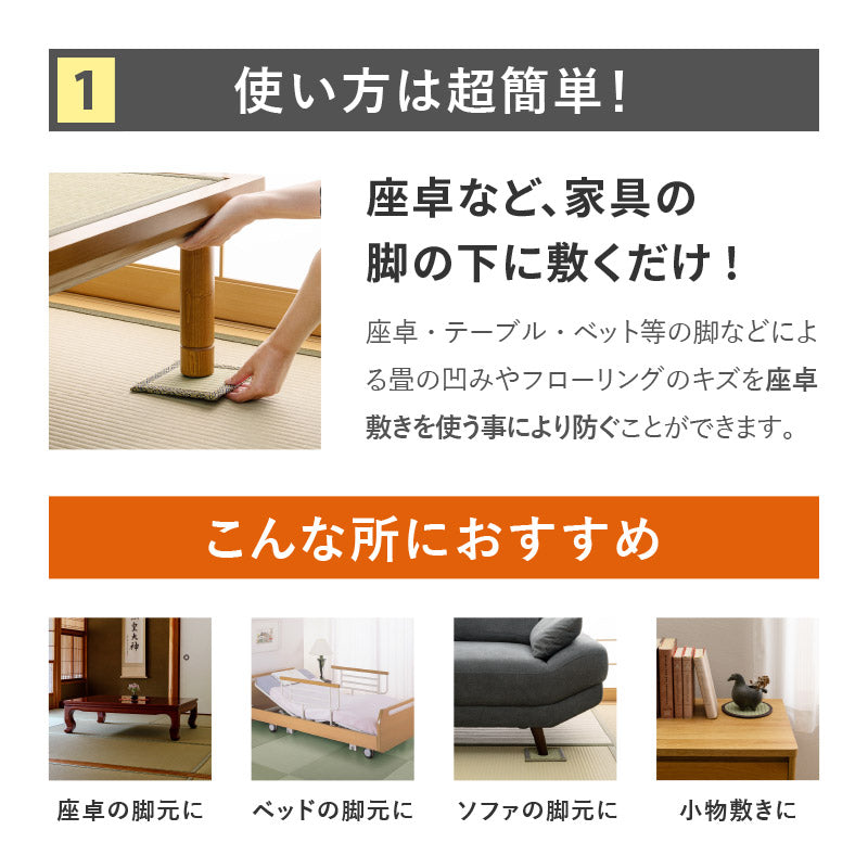 座卓敷き 16×16cm 【4枚組セット】【四角型】【丸型】 和室の畳の凹み