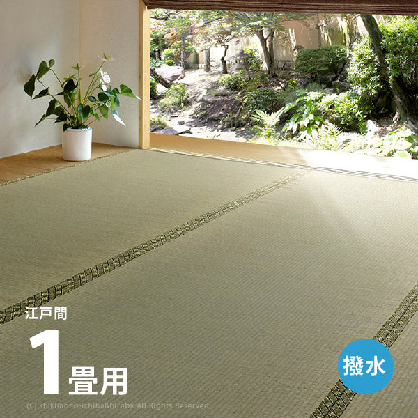 い草上敷き 備前 約87×174cm 【江戸間1畳】1帖 双目織り 撥水 和風 和室 無地 抗菌 防臭 ござ い草カーペット 撥水ラグ 畳の上に敷くもの 和風敷物 井草 イグサ いぐさ 関東間 田舎間 五八間 58間 畳交換 畳替え 表替