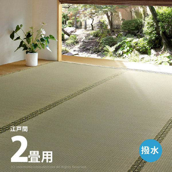 い草上敷き 備前 約174×174cm 【江戸間2畳】2帖 双目織り 撥水 和風 和室 無地 抗菌 防臭 ござ い草カーペット 撥水ラグ 畳の上に敷くもの 和風敷物 井草 イグサ いぐさ 関東間 田舎間 五八間 58間 畳交換 畳替え 表替え 掃除しやすい 年中 萩原 春夏秋冬 涼しい ひんやり