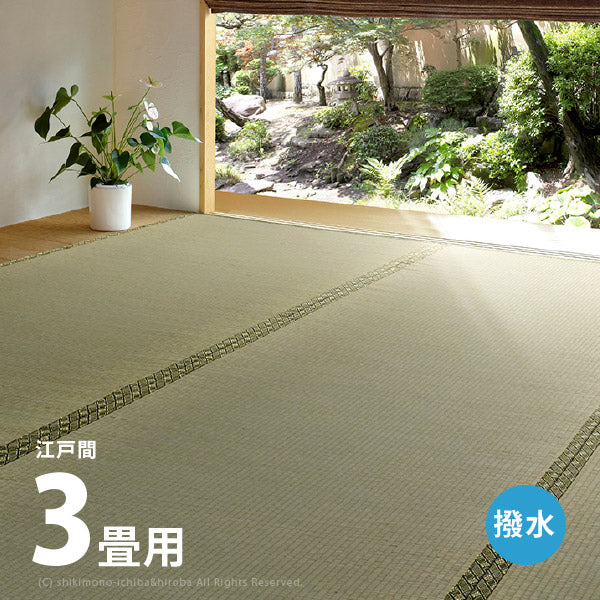 い草上敷き 備前 約174×261cm 【江戸間3畳】3帖 双目織り 撥水 和風 和室 無地 抗菌 防臭 ござ い草カーペット 撥水ラグ 畳の上に敷くもの 和風敷物 井草 イグサ いぐさ 関東間 田舎間 五八間 58間 畳交換 畳替え 表替え 掃除しやすい 年中 萩原 春夏秋冬 涼しい ひんやり