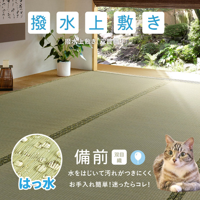 い草上敷き 約261×352cm 【江戸間6畳】6帖 双目織り 撥水 和風 和室