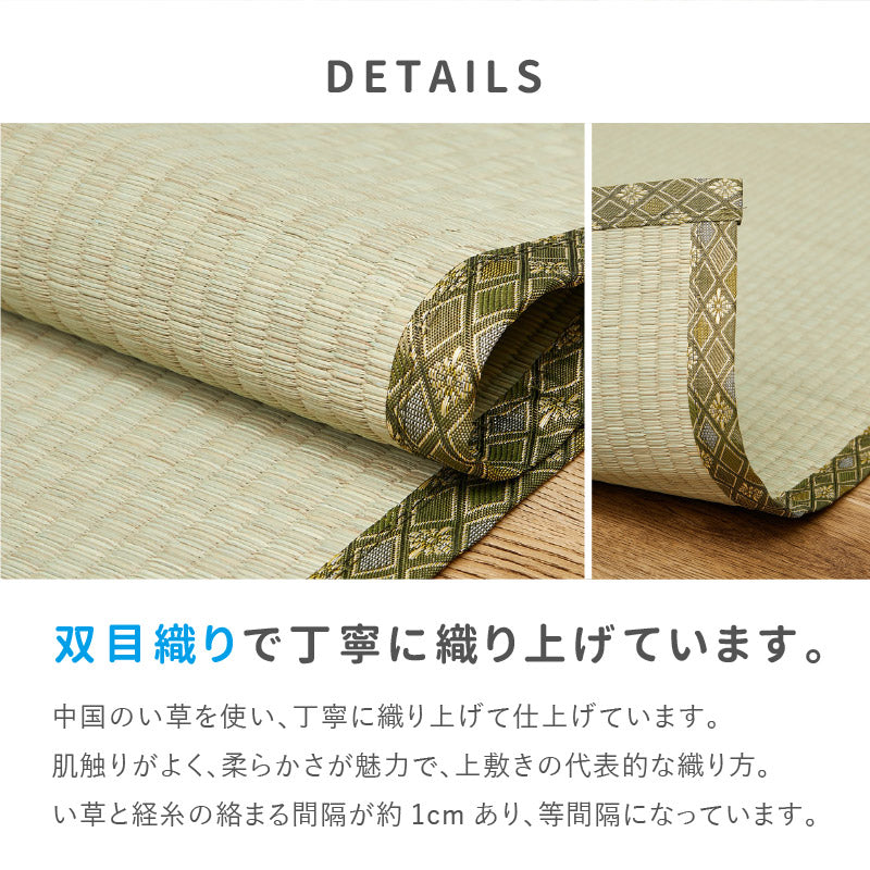 い草上敷き 約261×352cm 【江戸間6畳】6帖 双目織り 撥水 和風 和室