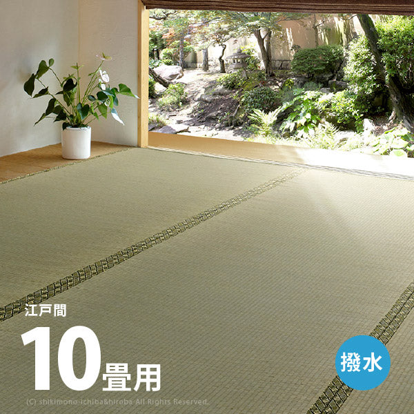 い草上敷き 備前 約440×352cm 【江戸間10畳】10帖 双目織り 撥水 和風 和室 無地 抗菌 防臭 ござ い草カーペット 撥水ラグ 畳の上に敷くもの 和風敷物 井草 イグサ いぐさ 関東間 田舎間 五八間 58間 畳交換 畳替え 表替え 掃除しやすい 年中 萩原 春夏秋冬 涼しい ひんやり