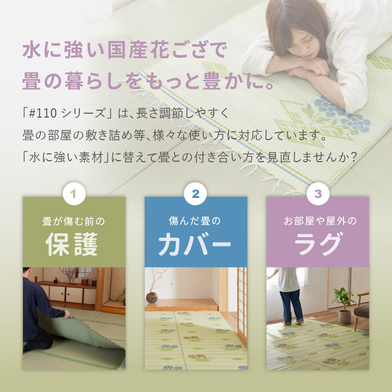 [五八間/本間][1～10畳] 洗えるい草風カーペット ビニール風 柄上敷き 和風テイスト柄 花柄 日本製 ＃110 結び