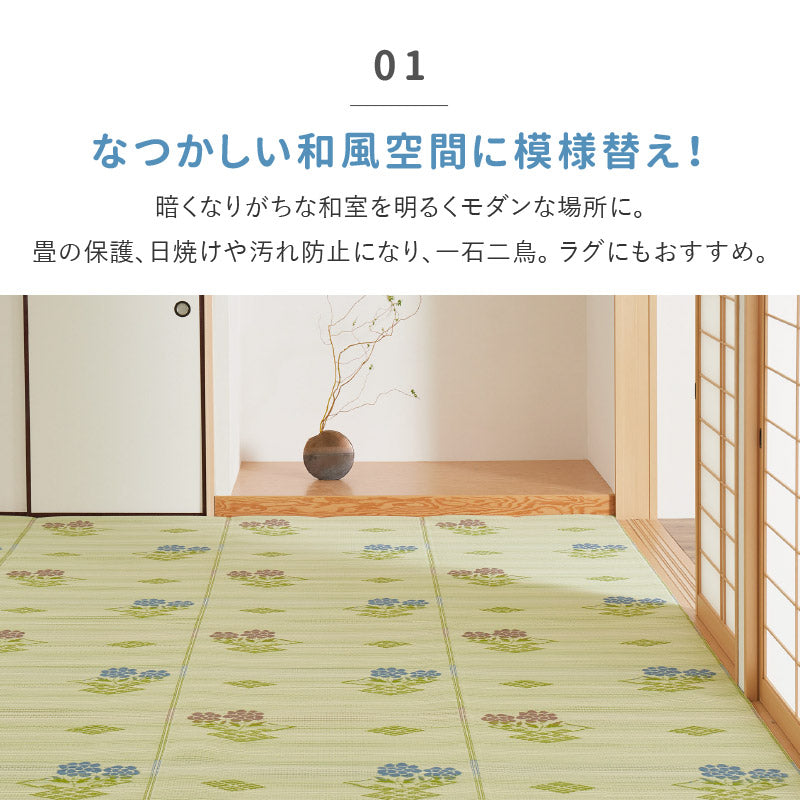 [五八間/本間][1～10畳] 洗えるい草風カーペット ビニール風 柄上敷き 和風テイスト柄 花柄 日本製 ＃110 結び