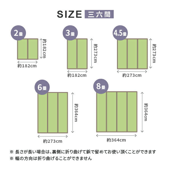 い草上敷き 約273×364cm 【三六間6畳】6帖 引目織り 丈夫 長持ち 和風