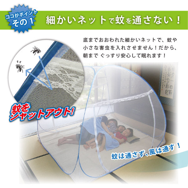 収納式 ワンタッチ蚊帳 幅180×長さ200×高さ145cm 【中】 【ダブル布団サイズ】 蚊・ムカデ・ゴキブリなどのイヤーな虫よけカバーに最適 収納袋付き かや 防災 避難所 体育館 モスキートネット キャンプ 蚊帳 クーラー 風除け 萩原