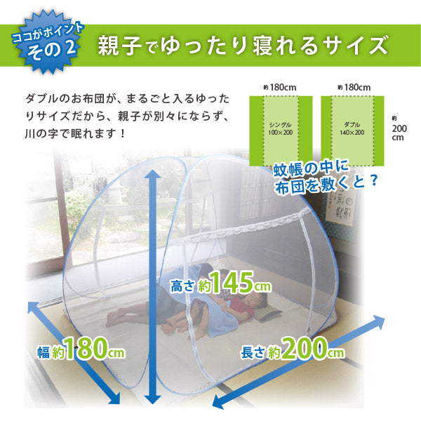 収納式 ワンタッチ蚊帳 幅180×長さ200×高さ145cm 【中】 【ダブル布団サイズ】 蚊・ムカデ・ゴキブリなどのイヤーな虫よけカバーに最適 収納袋付き かや 防災 避難所 体育館 モスキートネット キャンプ 蚊帳 クーラー 風除け 萩原