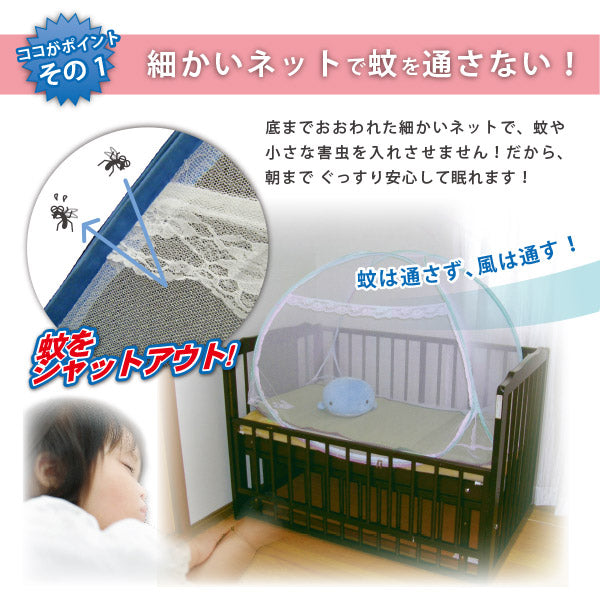 収納式 ワンタッチ蚊帳 幅77×長さ108×高さ89cm 【小】 【赤ちゃん用ベビー布団・ベビーベットサイズ】 収納袋付き 蚊・ムカデ・ゴキブリなどのイヤーな虫よけ かや 防災 避難所 モスキートネット 子供用 クーラー 風よけ 萩原