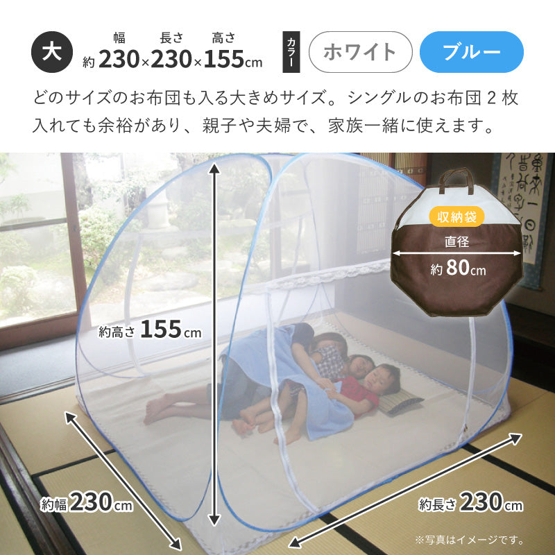 蚊帳 収納式ワンタッチ 収納袋付き 蚊・ムカデ・ゴキブリ 害虫 虫よけ