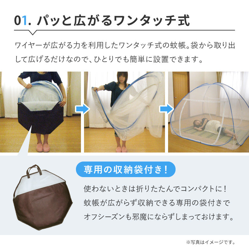 蚊帳 収納式ワンタッチ 収納袋付き 蚊・ムカデ・ゴキブリ 害虫 虫よけ