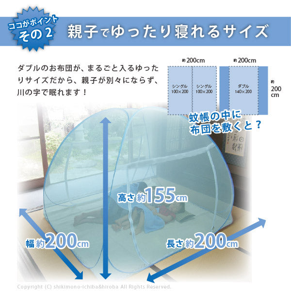 蚊帳 収納式ワンタッチ 幅200×長さ200×高さ155cm 【中】 【ブルー】 【ダブル布団サイズ】 収納袋付き 蚊・ムカデ・ゴキブリ 害虫 虫よけに 蚊帳虫除け 水色 青色 青 かや 防災 避難所 モスキートネット クーラー 風よけ 萩原