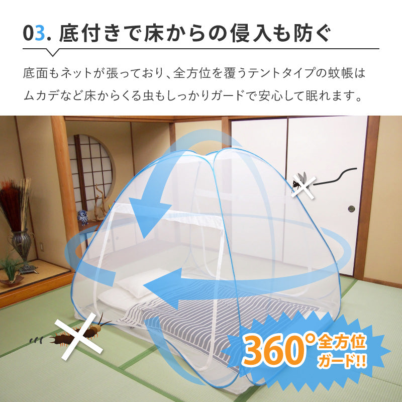 【在庫限りで販売終了】[小/中/大] 蚊帳 テント式 ワンタッチ 底面付き 収納袋付き