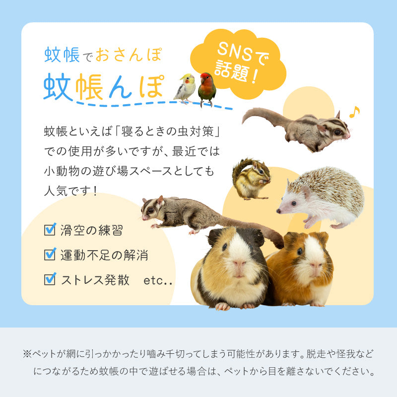 【在庫限りで販売終了】[小/中/大] 蚊帳 テント式 ワンタッチ 底面付き 収納袋付き