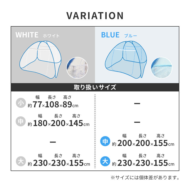 【在庫限りで販売終了】[小/中/大] 蚊帳 テント式 ワンタッチ 底面付き 収納袋付き