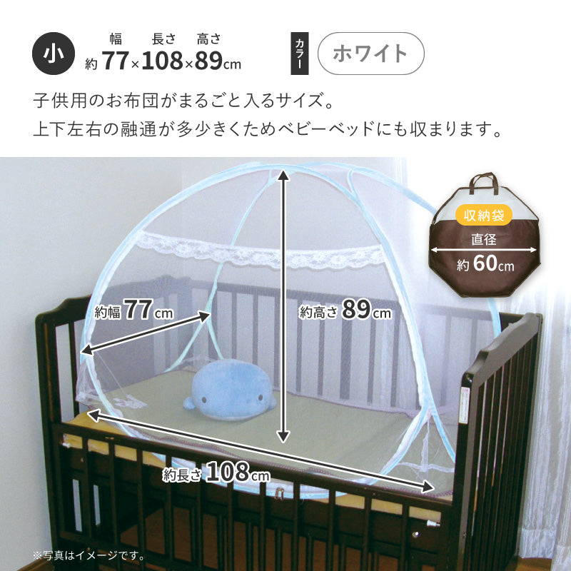 【在庫限りで販売終了】[小/中/大] 蚊帳 テント式 ワンタッチ 底面付き 収納袋付き