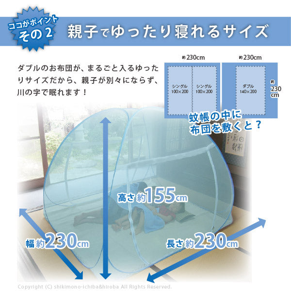 蚊帳 収納式ワンタッチ 幅230×長さ230×高さ155cm 【大】 【ブルー】 【ダブル布団サイズ】 収納袋付き 蚊・ムカデ・ゴキブリなどの害虫 虫よけ 蚊帳虫除け 水色 青色 青 かや 防災 避難所 モスキートネット クーラー 風よけ 大きい 萩原