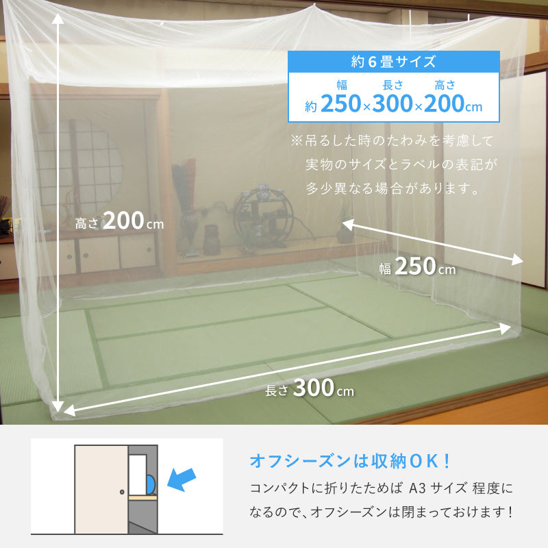 [250×300×200] 蚊帳 吊り下げタイプ 紐付き
