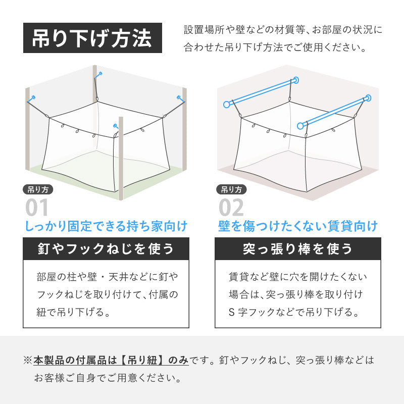 蚊帳 吊り下げ用 紐付き 幅250×長さ300×高さ200cm【6畳用
