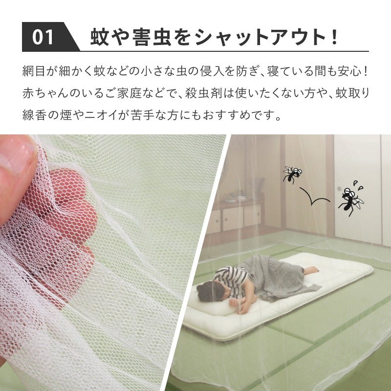 蚊帳 吊り下げ用 紐付き 幅250×長さ300×高さ200cm【6畳用