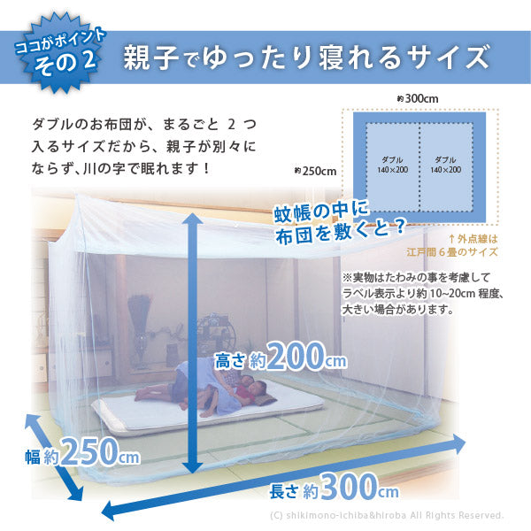 蚊帳 吊り下げ用 紐付き 幅250×長さ300×高さ200cm【6畳用】【ブルー】【ダブル布団サイズ2枚敷きサイズ】 蚊・コバエなどの害虫 虫よけ 虫除け 水色 青色 青 防災 モスキートネット 蚊帳 クーラー 風除け ベランピング 萩原