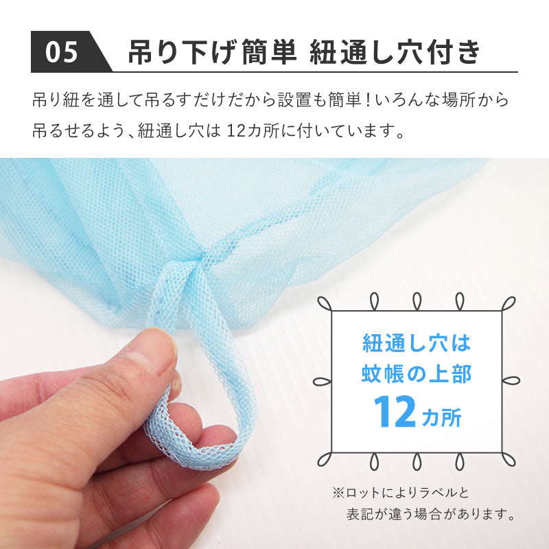 蚊帳 吊り下げ用 紐付き 幅250×長さ300×高さ200cm【6畳用】【ブルー