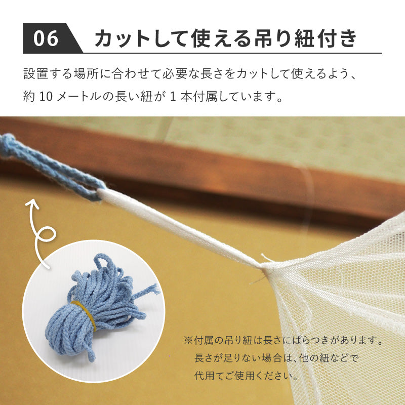 蚊帳 吊り下げ用 紐付き 幅250×長さ300×高さ200cm【6畳用