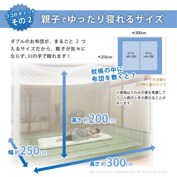 蚊帳 吊り下げ用 紐付き 幅250×長さ300×高さ200cm【6畳用】【ホワイト】 【ダブル布団サイズ2枚敷きサイズ】 蚊・コバエなどの害虫 虫よけに 虫除け 白 防災 避難所 モスキートネット 蚊帳 クーラー 風避け 大きい ベランピング 萩原