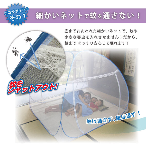 収納式ワンタッチ蚊帳 幅230×長さ230×高さ155cm 【大】 【ダブル布団