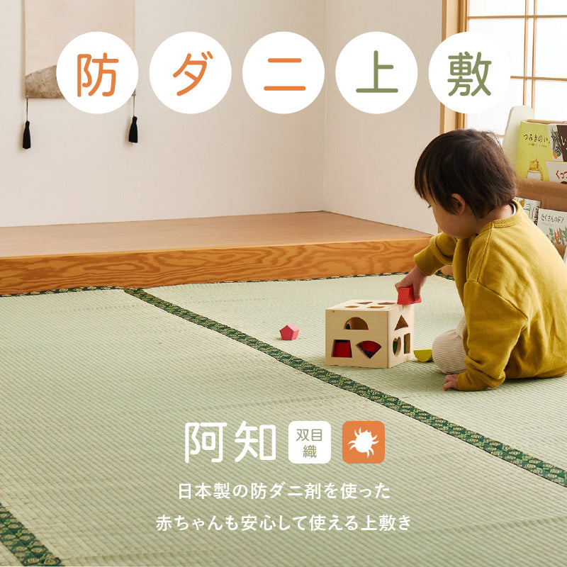 い草カーペット ござ 上敷き 阿知 | おしゃれな家具・インテリア通販