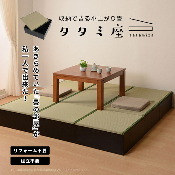 収納機能付き システム畳 タタミ座 60.5×60×高さ25.5cm/1個 畳ベッド 畳ソファー 抗菌 防臭 組み合わせ自由 高さのある置き畳 畳 畳座 収納 完成品 い草 マット 布団 畳 マット 琉球畳風 井草 イグサ いぐさ 年中 萩原 春夏秋冬 涼しい ひんやり