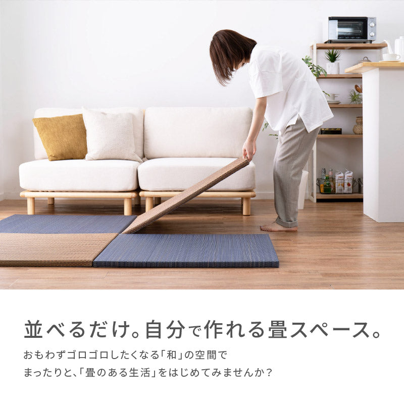 [2サイズ][1～12枚] 縁なし 置き畳 滑り止め付き 琉球畳風 南風（なんぷう）
