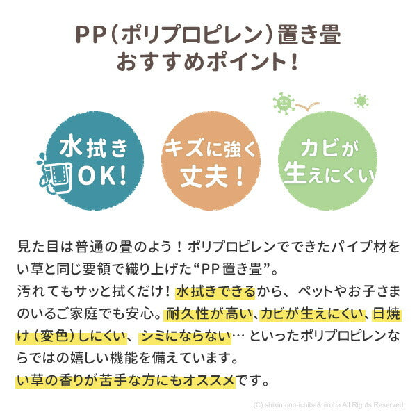 水拭きできる PP 置き畳 奏風（かなた） 約82×82×1.5cm 1枚 ポリプロピレン 半畳 ふちなし 縁なし畳 フロア畳 ユニット畳 システム畳 ベージュ グリーン グレー 畳 マット 琉球畳風 フロアー畳 フローリング畳 へりなし畳 滑り止め付