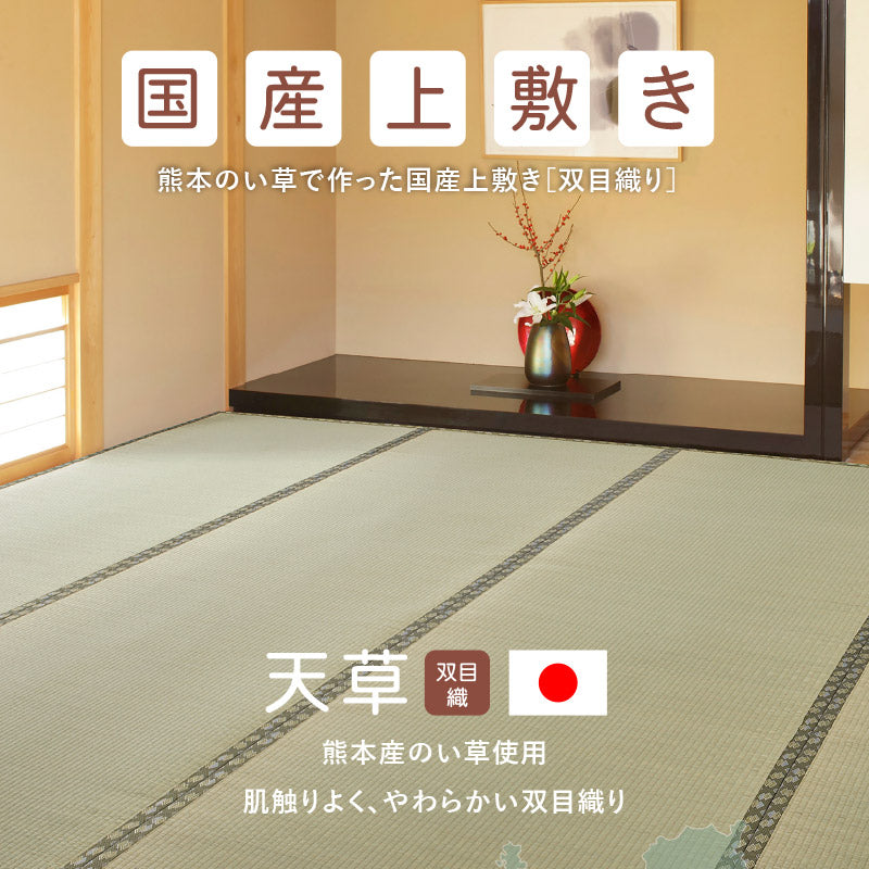 い草カーペット 上敷き 日本製 [江戸間/本間/団地間/三六間][1～10畳