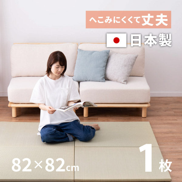 日本製 置き畳 メセキ ほのか 約82×82×2.5cm【約半畳】ふちなし 縁なし畳 フロア畳 ユニット畳 システム畳 置きたたみ 滑り止め付き 畳 マット 琉球畳風 抗菌 消臭 布団 和室 おしゃれ 硬め 井草 イグサ いぐさ フロアー畳 フローリング畳 へり