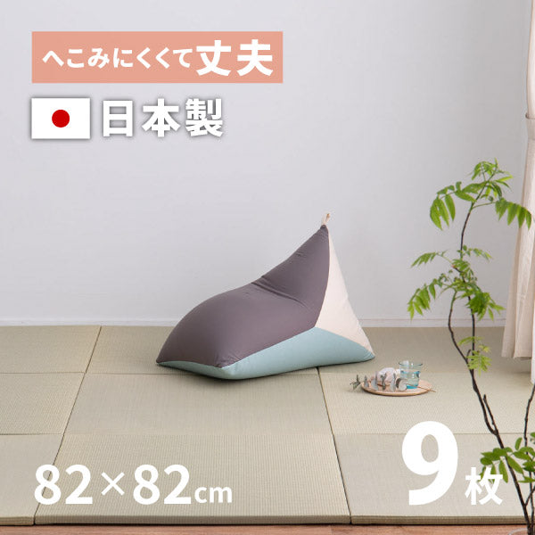 日本製 置き畳 メセキ ほのか 約82×82×2.5cm 【同色9枚セット】【約4.5畳弱】 ふちなし 縁なし畳 フロア畳 ユニット畳 システム畳 置きたたみ 滑り止め付き 畳 マット 琉球畳風 抗菌 消臭 和室 おしゃれ 井草 イグサ いぐさ フローリング畳